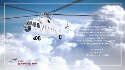 День воздушного флота